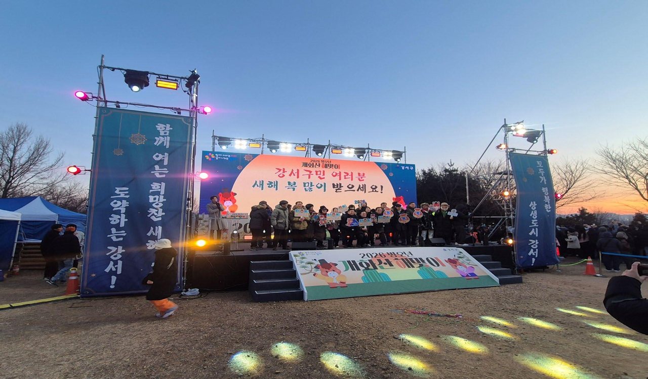 서울 강서구 병오년 해맞이 축제